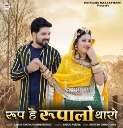 Roop Hai Rupalo Tharo