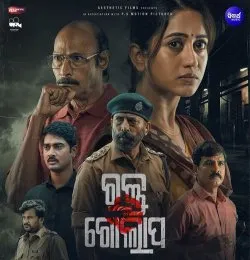 Patala Ghanta