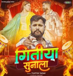 Gitiya Sunala