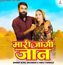 Mari jagi jaan