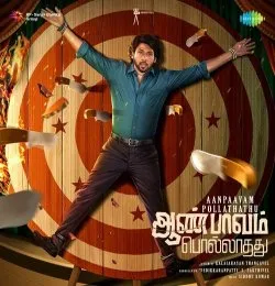 Rathinamey