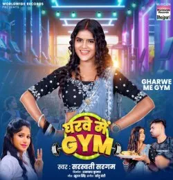 Gharwe Me Gym