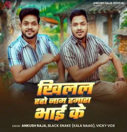 Khilal Raho Naam Hamara Bhai Ke