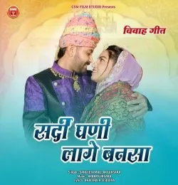 Sardi Ghani Lage Bansa (Vivah Geet)