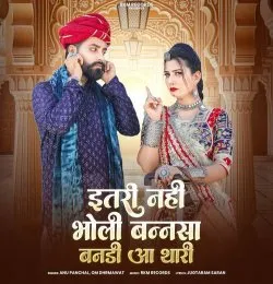 Etri Nhi Bholi Bansa Banadi Aa Thari