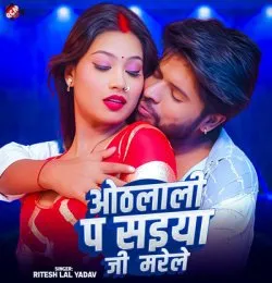 Othalali Pa Saiya Ji Marele