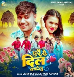 Chhuri Se Dil Katelu
