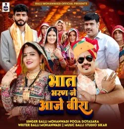 Bhat Bharan Ne Aaje