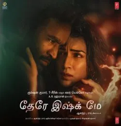 Yaavum Neeye