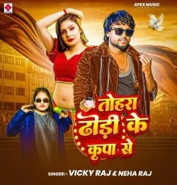 Tohara Dhodhi Ke Kripa Se