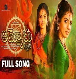 AMMORU THALLIVE