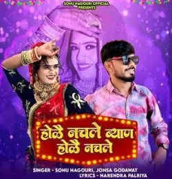 Hole nachle byan hole nachle