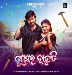 Prema Ra Hatudi