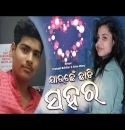 Jauchhe Chhadi Sahara