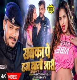 Sabka Pe ham Bhari Bani