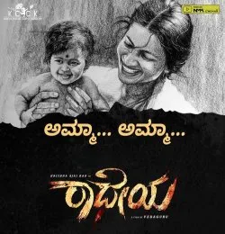 Amma Amma