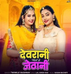 Devrani Jethani 2
