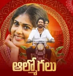 Aalu Mogalu