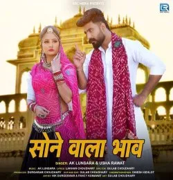 Sone Vala Bhav
