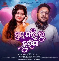 Swapna Pari Tu Chhuinja