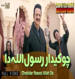 Chokidar Rasool Allah Da