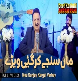 Maa Sunjay Kargai Verhay