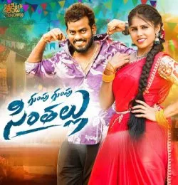 GUMPU GUMPU SINTHALLU
