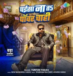 Paisa Na Ta Power Chahi