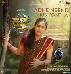 Ellinda Bande Neenu