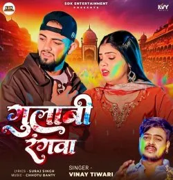 Gulabi Rangwa