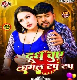 Dudh Chuye Lagagal Tap Tap