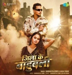 Jila Ke Bahubali