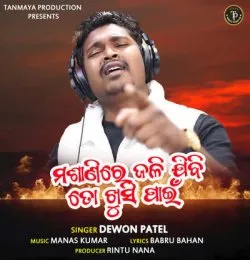 Masanire Jali Jibi To Khusi Pain