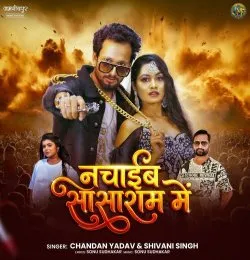 Nachaib Sasaram Mein
