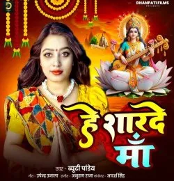 He Sharde Maa