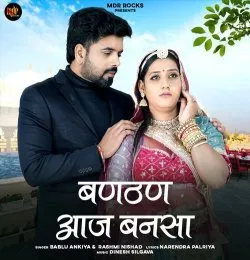 Banthan Aaj Bansa
