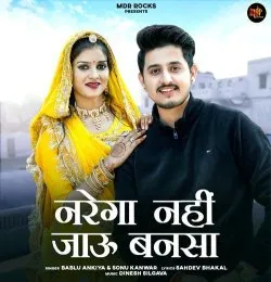 Narega Nahi Jau Bansa