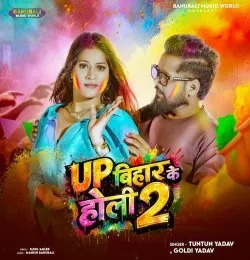 Up Bihar ke Holi 2