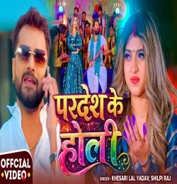 Pardes Ke Holi