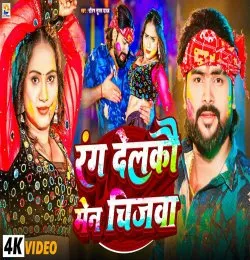 Rang Delko Main Chijwa