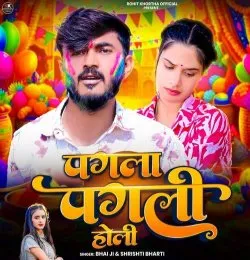 Pagla Pagli Holi