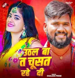 Uthal Ba Ta Chusat Rahe Di