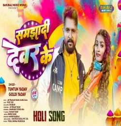 Samjhadi Dever Ke