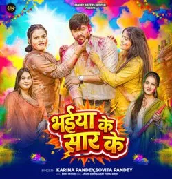 Bhaiya Ke Sar Ke