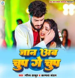 Jaan Ab Chup Ge Chup