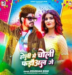 Holi Me Choli Phadaul Ge