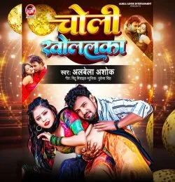 Choli Kholalka