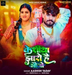 Keshiya Jharo Hai Bhaujo