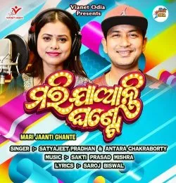 Mari Jaanti Ghante