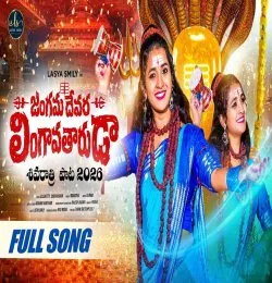JANGAMA DEVARA LIGAVATHARUDA